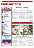 Phuket Newspaper - 07-04-2017 Page 2