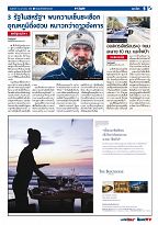 Phuket Newspaper - 12-01-2018 Page 9