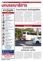 Phuket Newspaper - 17-03-2017 Page 2