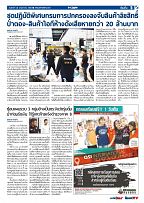 Phuket Newspaper - 26-05-2017 Page 5