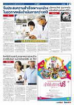 Phuket Newspaper - 31-03-2017 Page 9