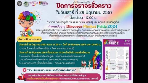 ทน.ภูเก็ตปิดการจราจรชั่วคราว จัดงาน Discover Phuket Pride 2024