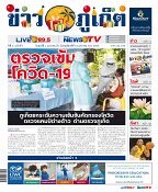 Phuket Newspaper - 01-01-2021 Page 1