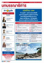 Phuket Newspaper - 01-01-2021 Page 4