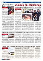 Phuket Newspaper - 01-09-2017 Page 6