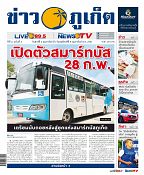 Phuket Newspaper - 02-02-2018 Page 1
