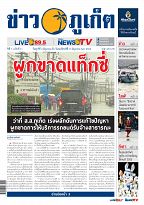 Phuket Newspaper - 02-06-2023 Page 1