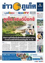 Phuket Newspaper - 02-07-2021 Page 1
