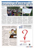 Phuket Newspaper - 02-07-2021 Page 5