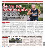 Phuket Newspaper - 02-07-2021 Page 12