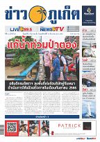 Phuket Newspaper - 02-12-2022 Page 1
