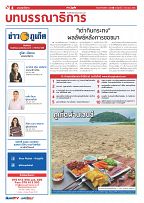 Phuket Newspaper - 02-12-2022 Page 4