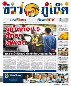 Phuket Newspaper - 03-01-2020 Page 1
