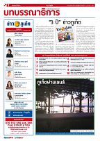 Phuket Newspaper - 03-01-2020 Page 2