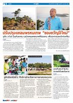Phuket Newspaper - 03-01-2020 Page 6