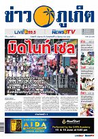 Phuket Newspaper - 03-06-2022 Page 1