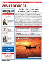 Phuket Newspaper - 03-06-2022 Page 4