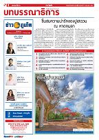 Phuket Newspaper - 04-06-2021 Page 4