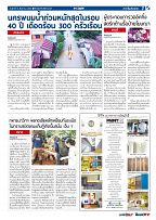 Phuket Newspaper - 04-08-2017 Page 7