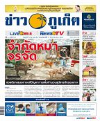Phuket Newspaper - 04-12-2020 Page 1