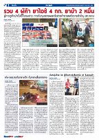 Phuket Newspaper - 04-12-2020 Page 2