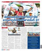 Phuket Newspaper - 04-12-2020 Page 12