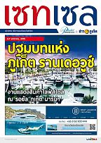 Phuket Newspaper - 05-01-2018-Setsail Page 1