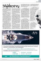 Phuket Newspaper - 05-01-2018-Setsail Page 7