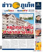 Phuket Newspaper - 05-01-2018 Page 1