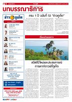 Phuket Newspaper - 05-01-2018 Page 2