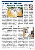 Phuket Newspaper - 05-01-2018 Page 3
