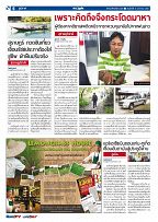 Phuket Newspaper - 05-01-2018 Page 6
