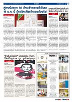 Phuket Newspaper - 05-01-2018 Page 7