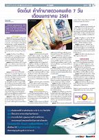 Phuket Newspaper - 05-01-2018 Page 15