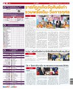 Phuket Newspaper - 05-01-2018 Page 20