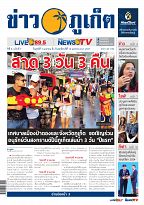 Phuket Newspaper - 05-04-2024 Page 1