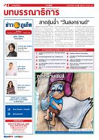 Phuket Newspaper - 05-04-2024 Page 4