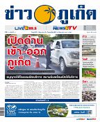 Phuket Newspaper - 05-06-2020 Page 1