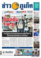 Phuket Newspaper - 05-11-2021 Page 1