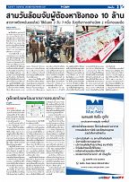 Phuket Newspaper - 05-11-2021 Page 3