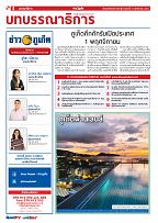 Phuket Newspaper - 05-11-2021 Page 4