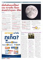 Phuket Newspaper - 05-11-2021 Page 8