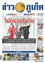 Phuket Newspaper - 06-05-2022 Page 1
