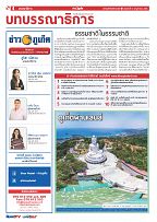 Phuket Newspaper - 06-05-2022 Page 4