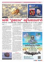 Phuket Newspaper - 06-05-2022 Page 7