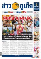 Phuket Newspaper - 06-10-2023 Page 1