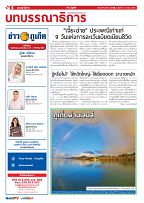 Phuket Newspaper - 06-10-2023 Page 4
