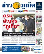 Phuket Newspaper - 06-11-2020 Page 1