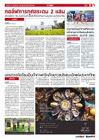 Phuket Newspaper - 06-11-2020 Page 11
