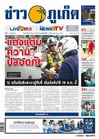Phuket Newspaper - 06-12-2019 Page 1